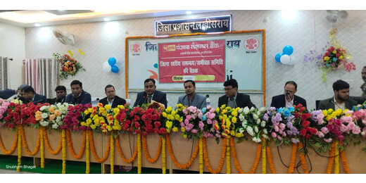 डीएलसीसी–डीएलआरसी की समीक्षात्मक बैठक, बैंकिंग योजनाओं की प्रगति पर मंथन